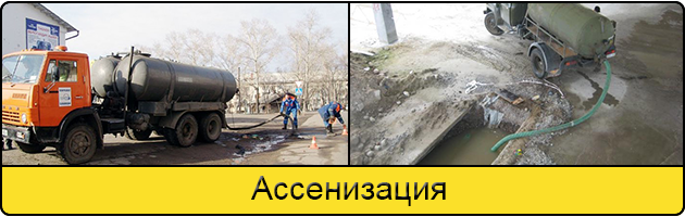 Услуга ассенизация в Одинцово